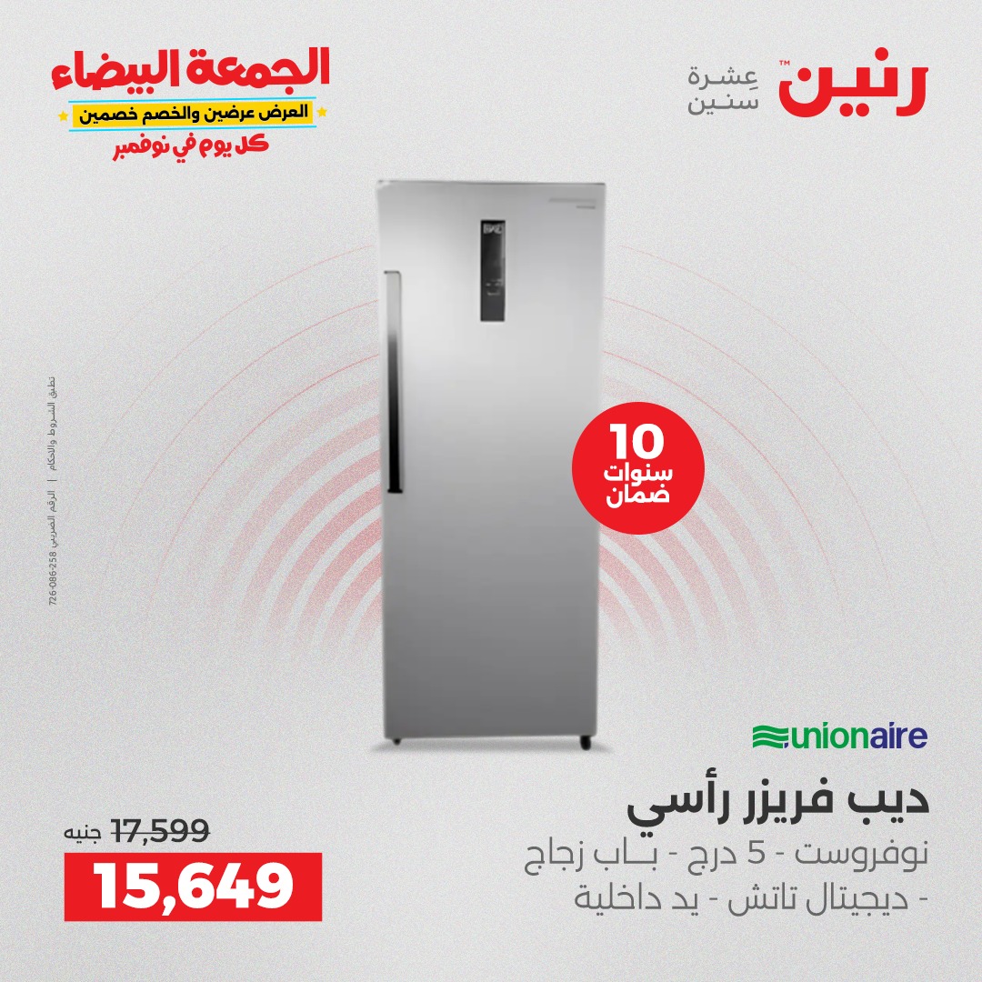 raneen offers from 4nov to 2nov 2025 عروض رنين من 4 نوفمبر حتى 2 نوفمبر 2025 صفحة رقم 20